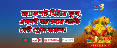 ১০০% ওয়েলকাম ডিপোজিট ম্যাচ promotion