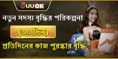 নতুন সদস্য ৩০ দিনের গ্রোথ প্যাক promotion