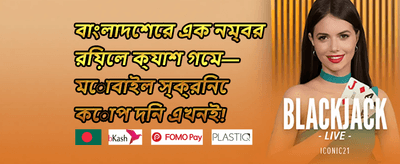 উইকএন্ড রিলোড promotion