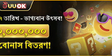 মাসিক লাকি ফেস্টিভ্যাল রহস্য বোনাস promotion