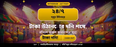 বিশাল জয়ের সুযোগ আপনার হাতে
